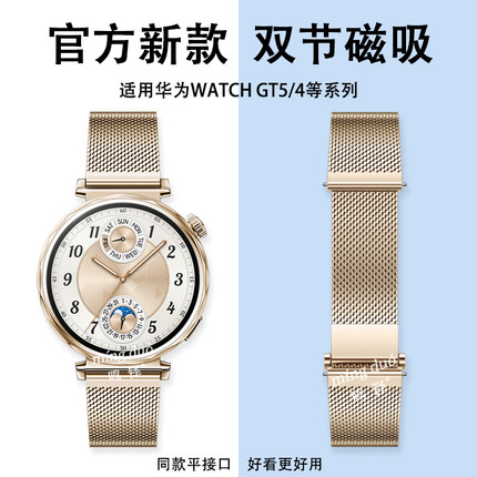 适用华为GT5手表gt4表带gt5pro米兰尼斯GT3高级平接口双节watch4/3男女41mm男款智能watchgt2磁吸新款pro腕带