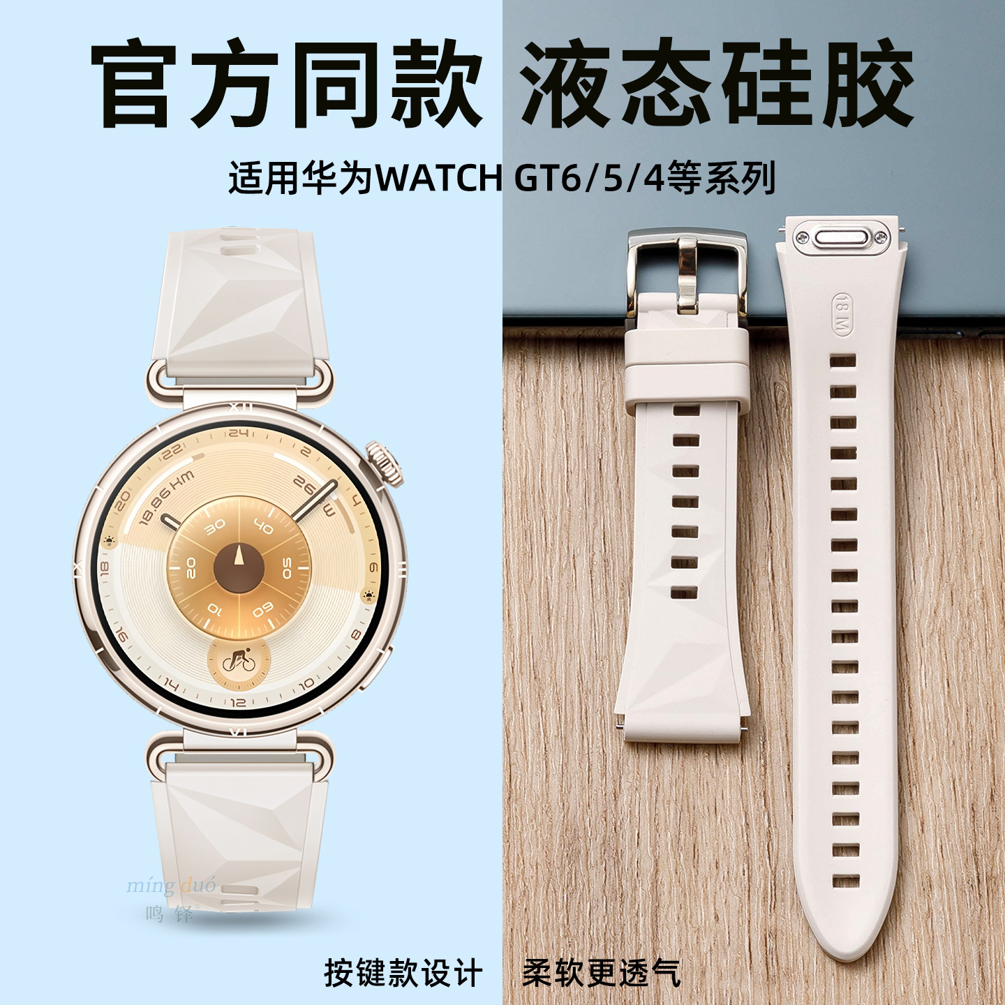鸣铎适用华为gt6表带gt5手表新款pro夏季watchgt4女款运动watch5原装表带智能女士41mm硅胶按键款按压式透气