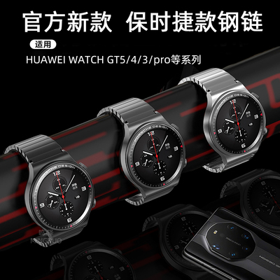 鸣铎Huawei/华为保时捷金属表带