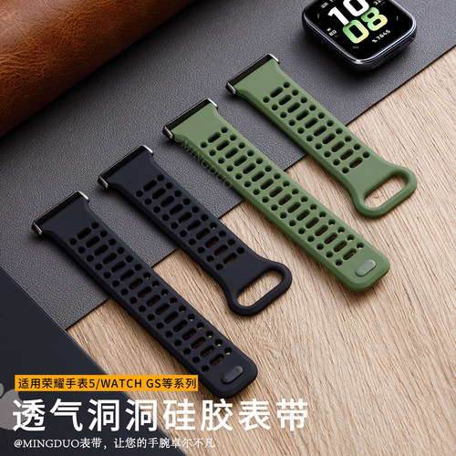 适用荣耀手表5表带透气洞洞硅胶