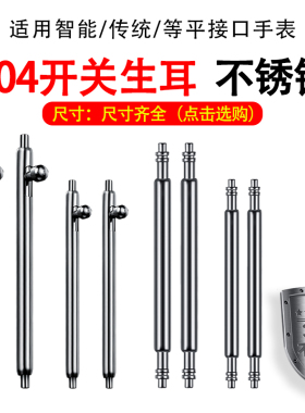 适用华为GT3/GT2表带22mm20mm开关生耳表针生耳批46mm工具watch3pro智能手表B5/B6手环荣耀小米配件快拆生耳