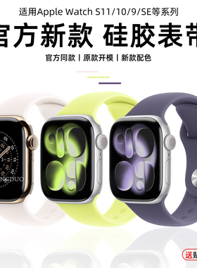 新款雾紫色适用S11苹果S10手表iwatch9表带专用applewatch11官方同款硅胶S8腕带Ultra女款SE运动男士高级秋冬