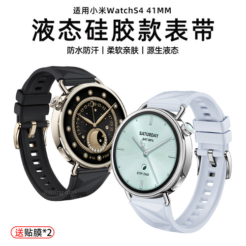 适用小米watchS4表带41mm硅胶