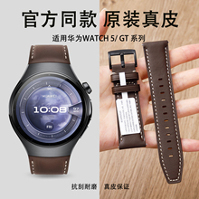 适用华为Watch5表带gt5系列原装同款真皮木星棕色智能gt2/3/4男款非原厂配件通用watch3/4pro手表带46mm22mm