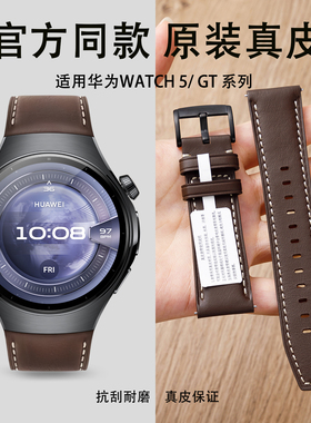 适用华为Watch5表带gt5系列原装同款真皮木星棕色智能gt2/3/4男款非原厂配件通用watch3/4pro手表带46mm22mm