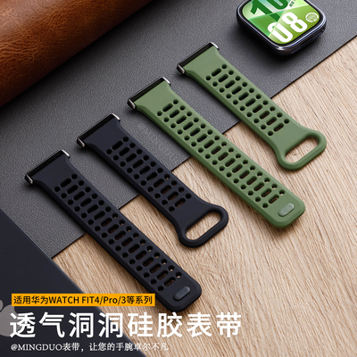 适用华为FIT4P3洞洞反扣硅胶表带