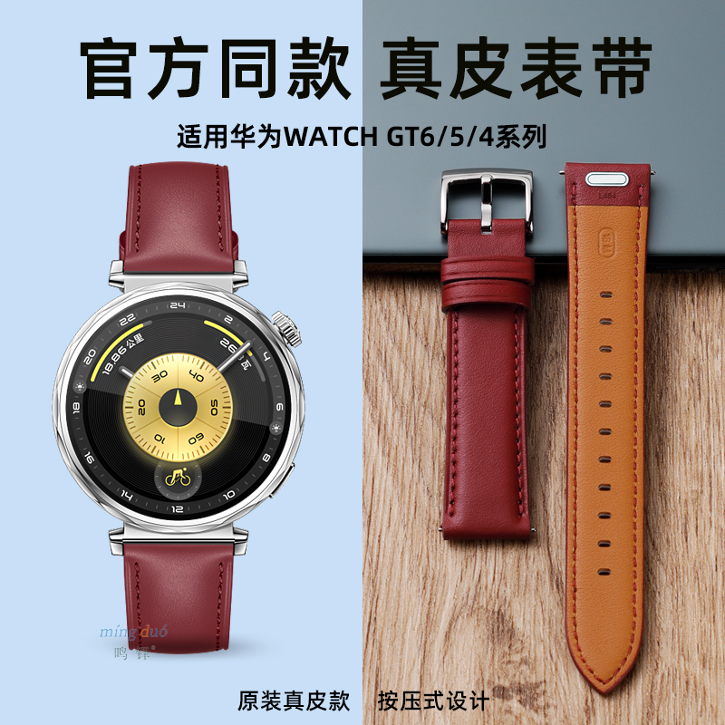 新款瑞红色适用华为gt5/6/4表带