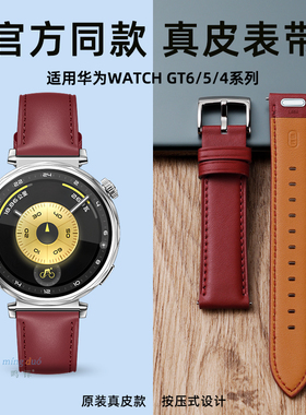 新款瑞红色适用华为gt5表带gt6pro手表原装真皮女款watch5秋冬腕带watchgt4透气表带智能41mm女按键款按压式