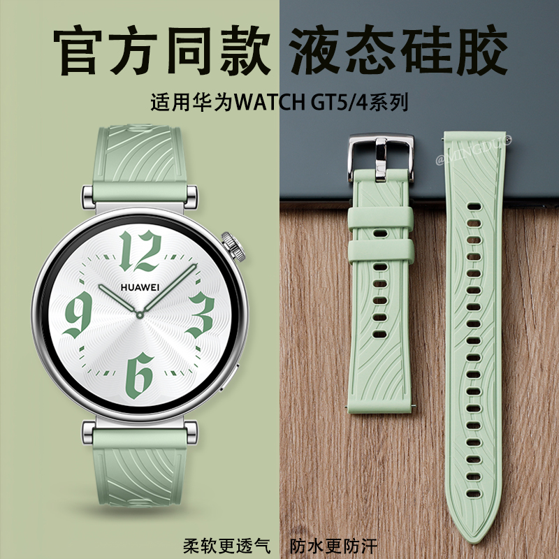 适用华为GT5表带gt5pro手表watchgt4新款gt4运动腕表女款液态硅胶41/18mm高级感运动智能watch透气绿色叶脉纹