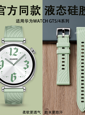 适用华为GT5表带gt5pro手表watchgt4新款gt4运动腕表女款液态硅胶41/18mm高级感运动智能watch透气绿色叶脉纹