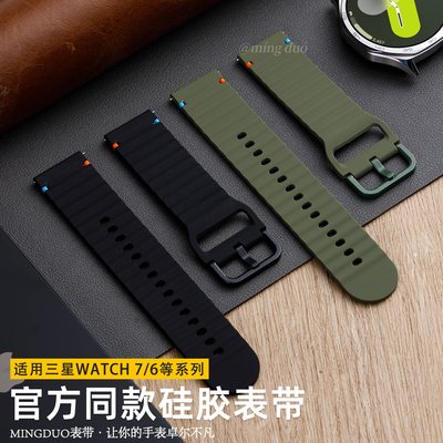 鸣铎watch7/6/5官方同款硅胶表带
