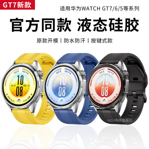 适用华为GT7官方同款硅胶按键款