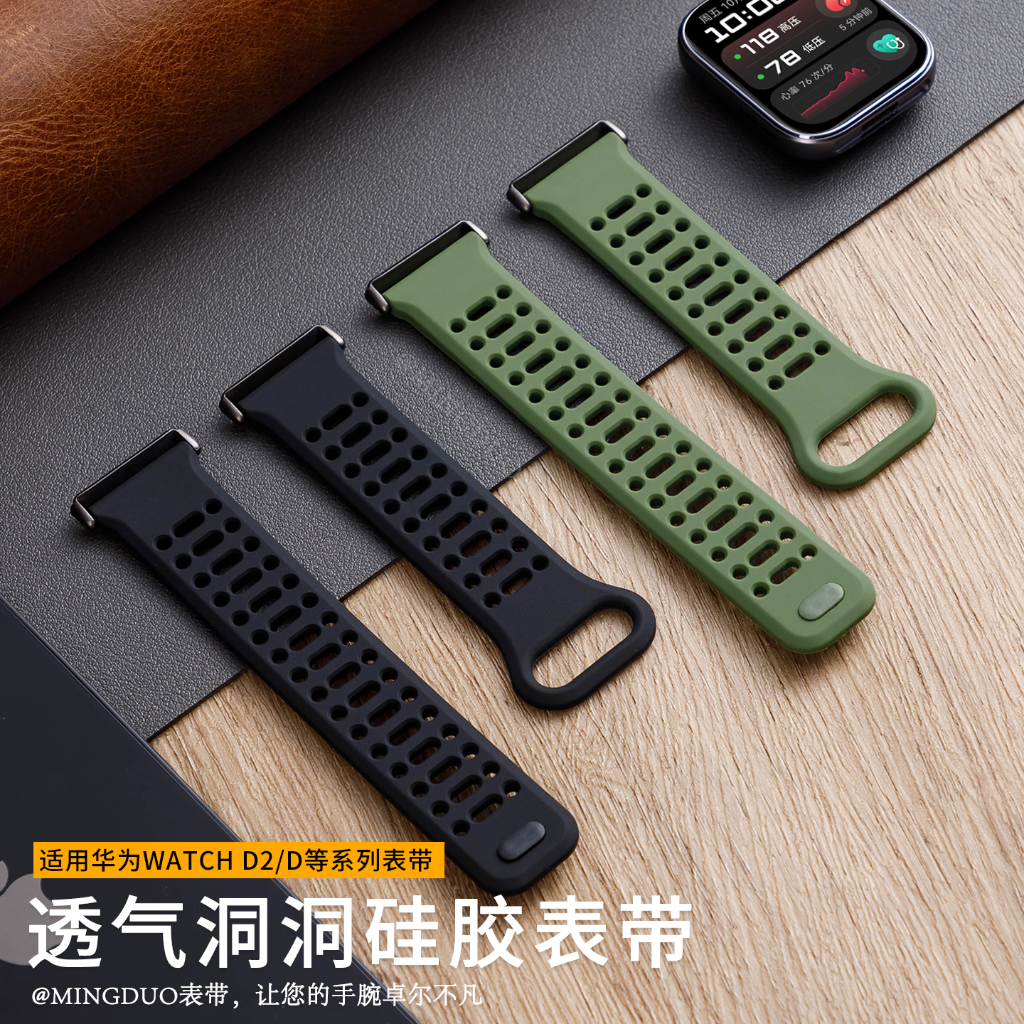 适用华为手表d2透气液态硅胶表带