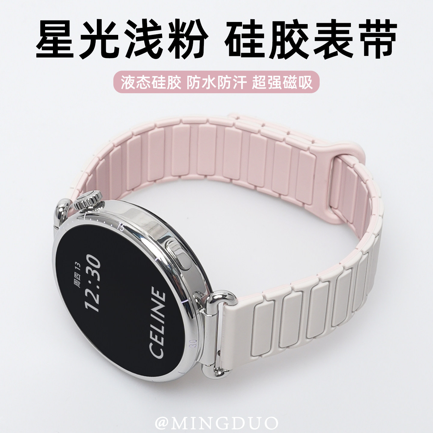 张婧仪同款适用华为gt6手表表带专用watchgt5新款磁吸硅胶gt4腕带gt3女士高级gt2星光配浅粉春夏gt5Pro男女款