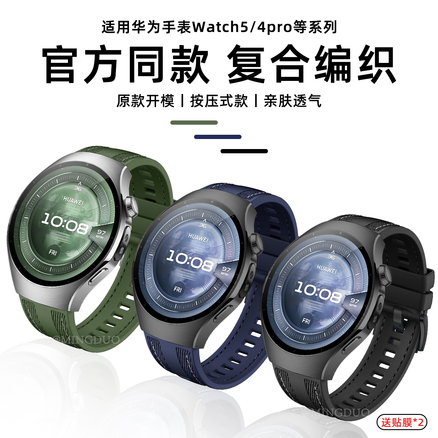 适用华为watch5手表watch4pro表带复合编织硅胶腕带gt5运动GT4智能3pro官方同款GT3男士夏季透气按压式替换带