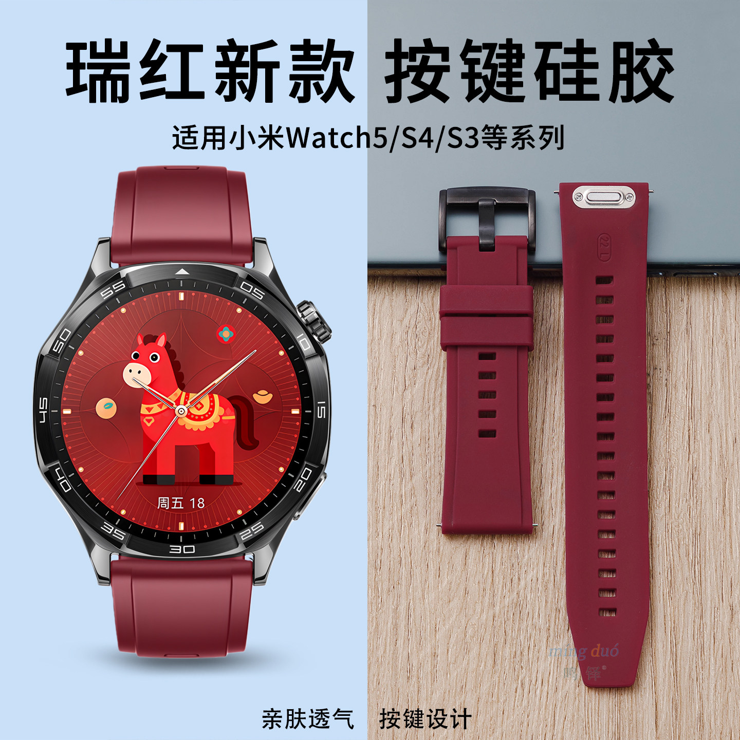 新款瑞红色适用小米watchs4表带S4sport手表男款watch5液态硅胶S3按键款s2/1Pro运动智能华米AmazfitGTR4腕带