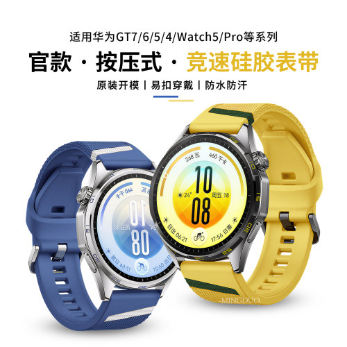 适用华为GT7官款硅胶按键式表带