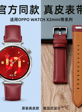 新款瑞红色适用OPPOWatchX2mini手表X2mini表带女款孙颖莎原装真皮x2mini牛皮智能oppowatch女生高级替换腕带