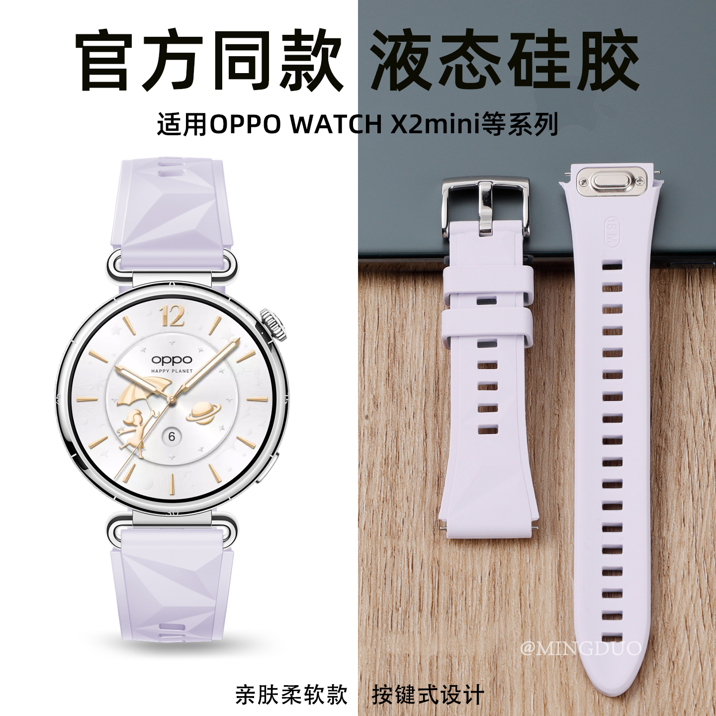 适用OPPOWatchX2mini手表带硅胶