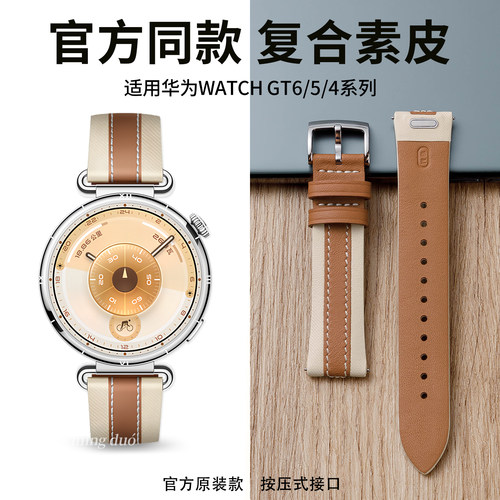 新款马鞍棕适用华为gt6手表表带
