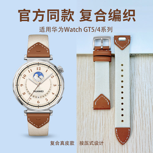 鸣铎华为GT5马鞍棕复合真皮表带