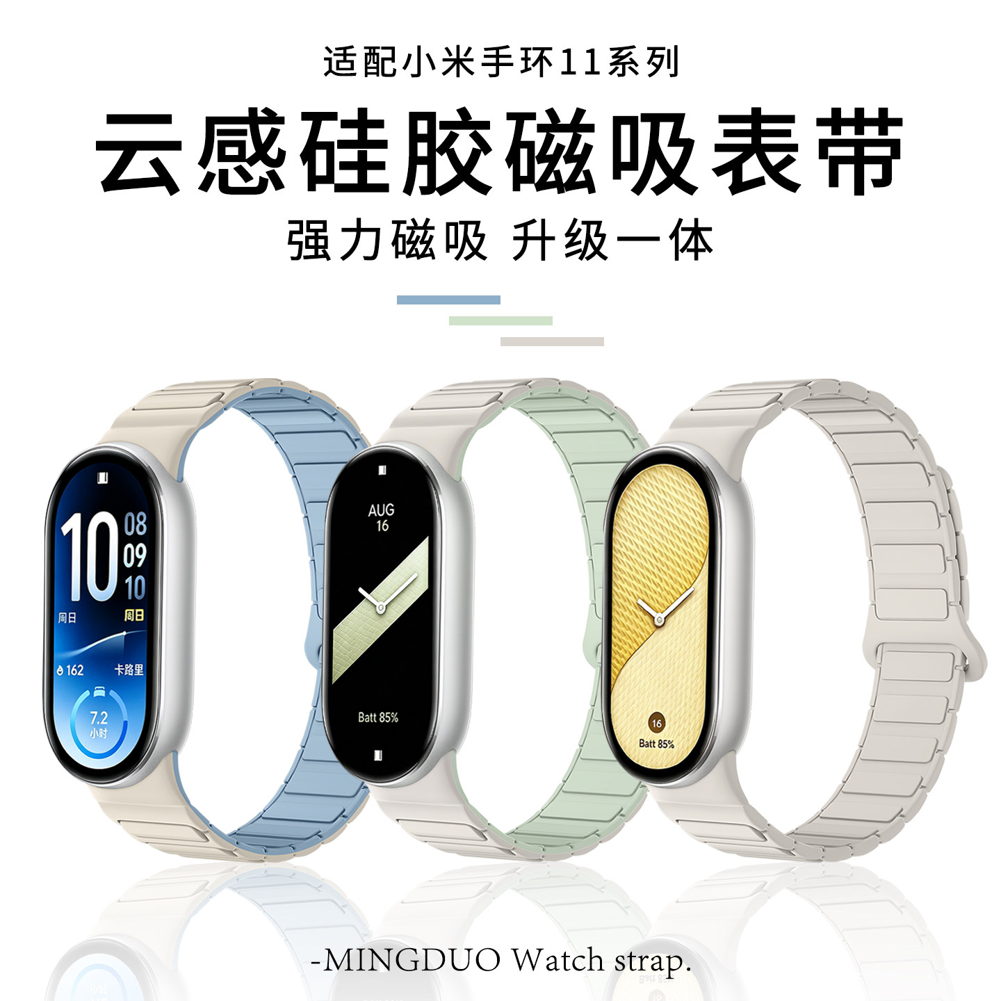 【新款星光色】鸣铎适用小米手环11表带10手表女款一体硅胶磁吸9腕带手环8陶瓷版磁吸女NFC新款高级感运动秋