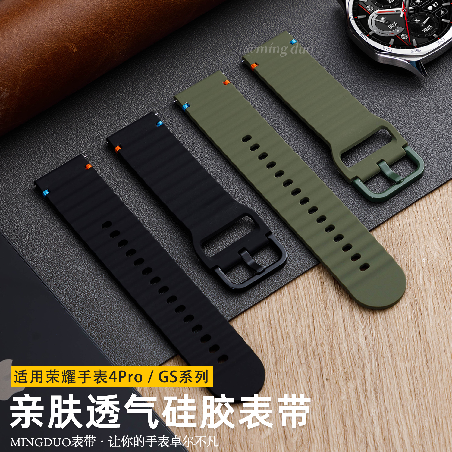 适用荣耀GS4手表4Pro表带GS3i透气液态硅胶5ultra运动男款watch2高级感es华为watchgt5pro小众女手表新款腕带