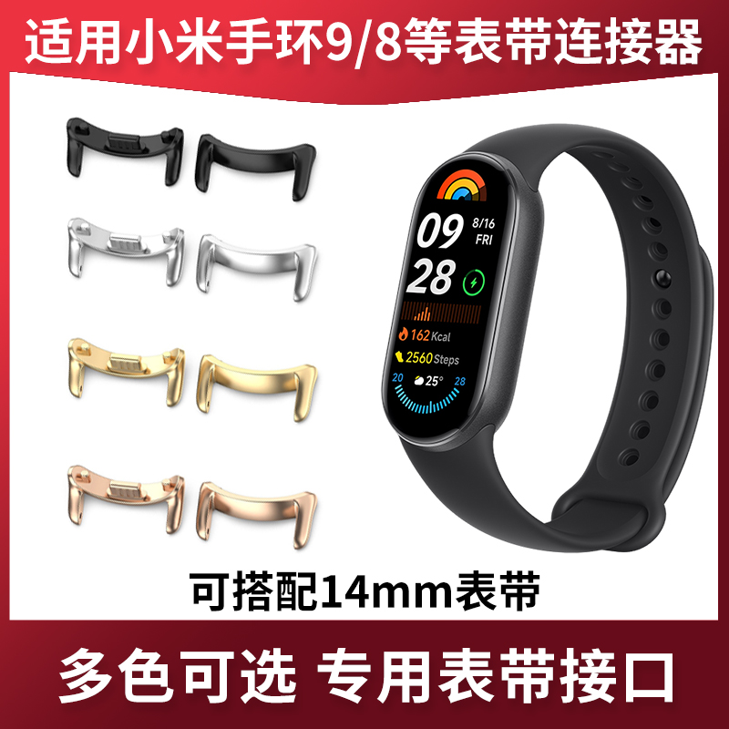 鸣铎MIUI/小米专用款表带转接器