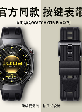 鸣铎适用华为GT6pro表带watchgt手表专用原装官方同款硅胶6pro男款按键款压式高级感智能运动曜石黑新款腕带