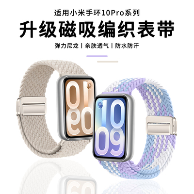 适用小米手环10pro磁吸尼龙表带