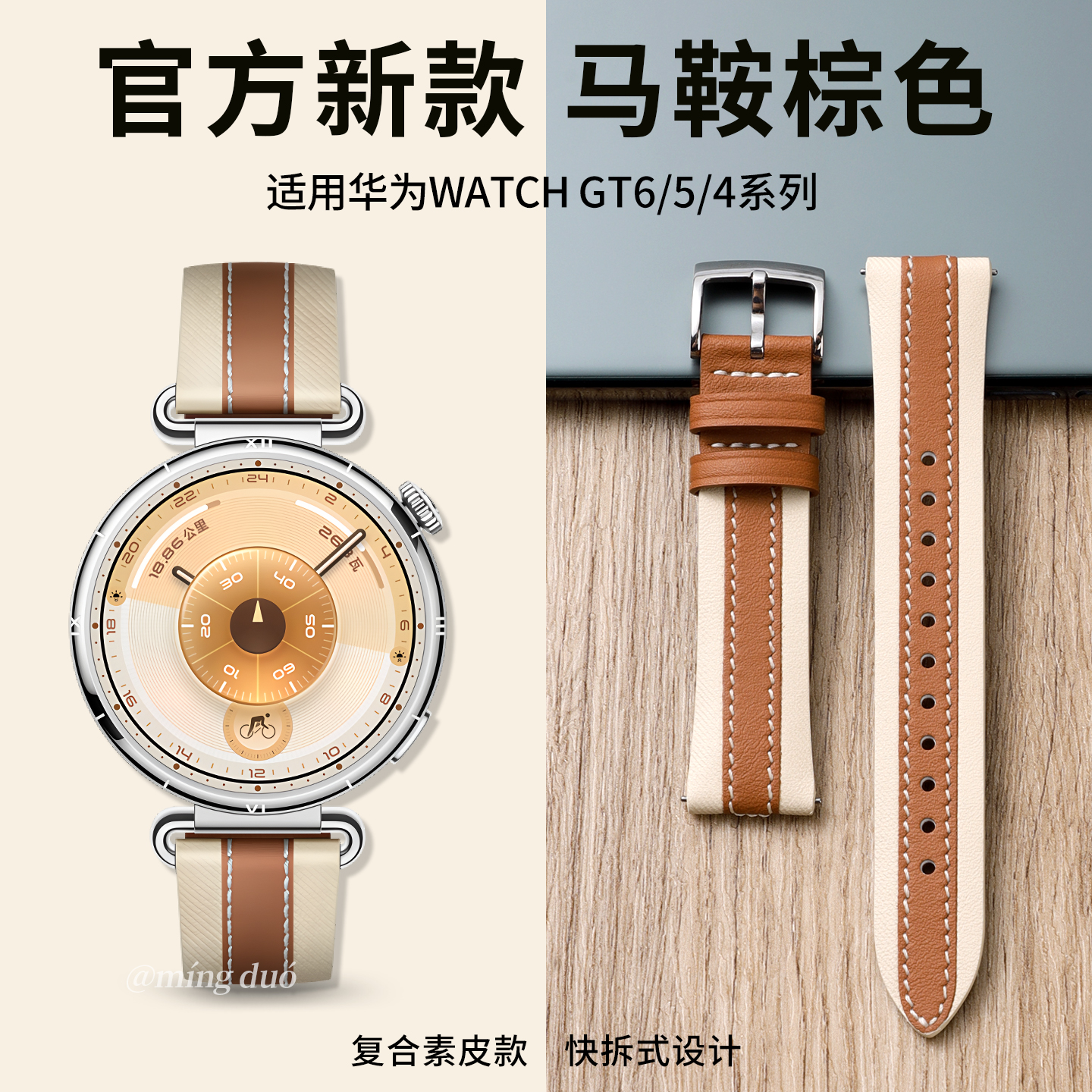 新款马鞍棕适用华为gt6手表表带