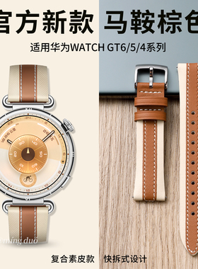 新款马鞍棕适用华为gt6表带gt5pro手表原装同款watchgt4女款复合素皮watch5秋冬腕带智能女士41mm透气替换带