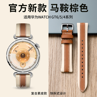 watchgt4女款 同款 复合素皮watch5秋冬腕带智能女士41mm透气替换带 马鞍棕适用华为gt6表带gt5pro手表原装 新款