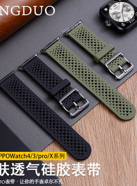 适用oppowatch4pro手表3Pro表带watchx2新款液态硅胶WatchS一加手表2洞洞透气X3/2/1代oneplus男女替换腕带se