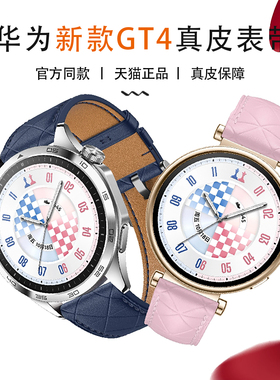 适用华为GT4/5表带新款watchgt4棋盘格七夕真皮watch4/3夏天gt3/2Pro智能男女EasyFit时尚真皮蓝粉色尖尾腕带