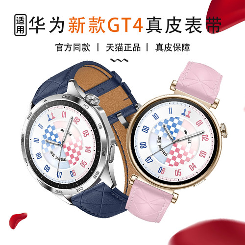 鸣铎Huawei/华为七夕款真皮表带