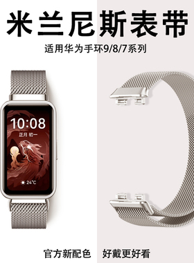 适用华为手环10/9表带手表8荣耀7腕带金属band10磁吸回环nfc米兰尼斯watch六七八九代秋夏替换带男运动女配件