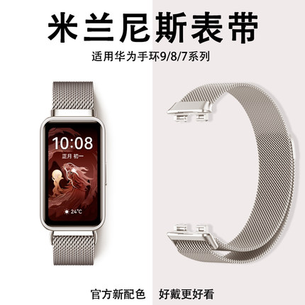 适用华为手环10/9表带手表8荣耀7腕带金属band10磁吸回环nfc米兰尼斯watch六七八九代秋夏替换带男运动女配件