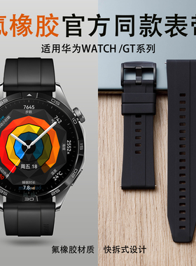 适用华为GT5手表gt4表带watch5/4原装同款氟橡胶watchgt6男款曜石黑GT3pro运动gt2e官方新款秋冬专用腕带22mm
