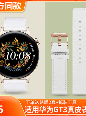 适用华为GT3手表gt3表带gt3pro真皮2E白色手表链GT2女款Watch3女士Fit2新款buds智能watchgt非原装配件42mm
