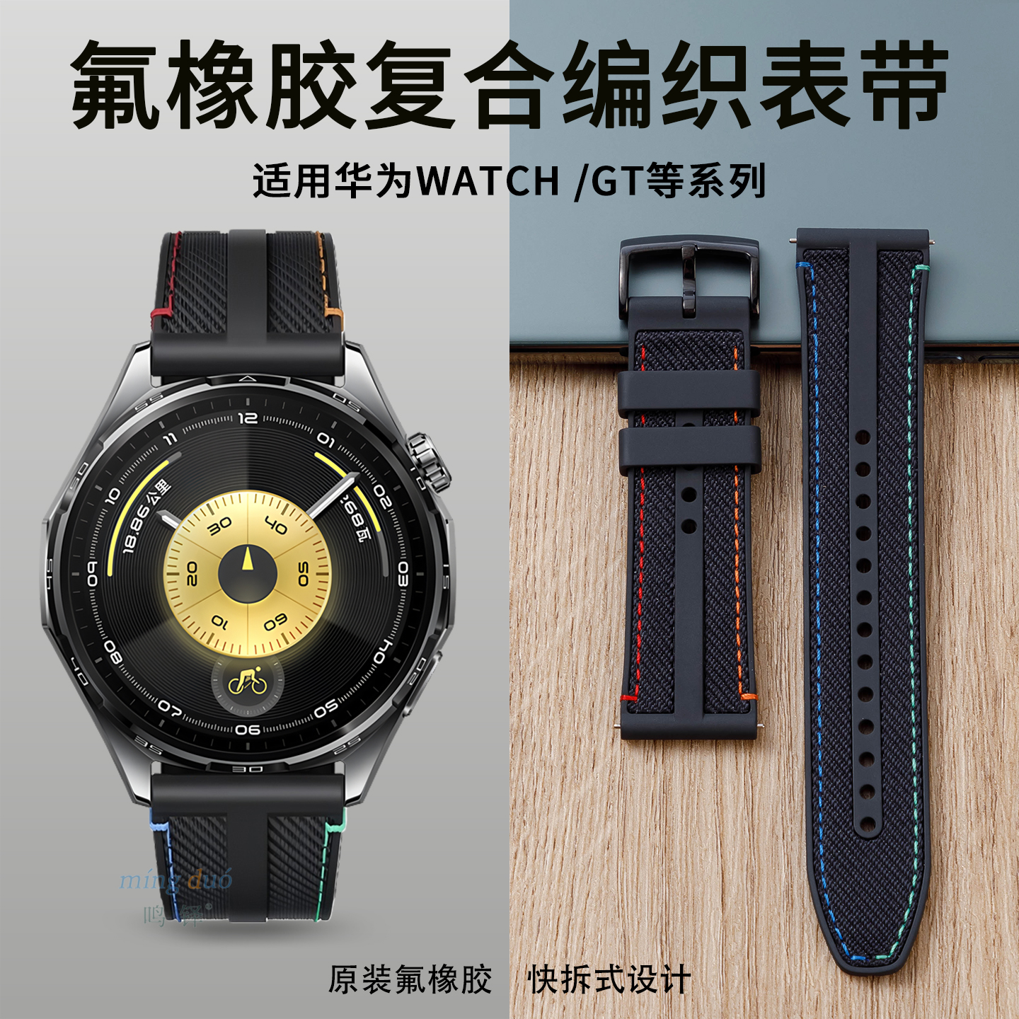 适用华为手表复合编织氟橡胶表带