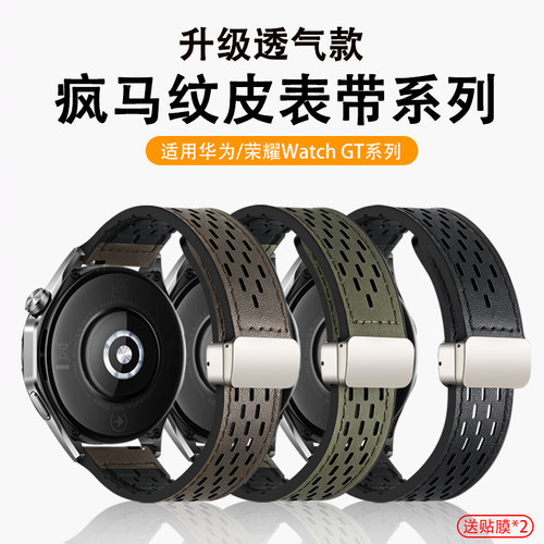 鸣铎华为/荣耀硅胶透气真皮表带