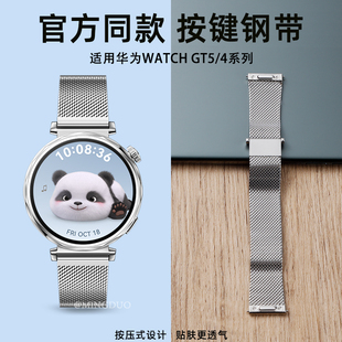 FIT专用透气 按压式 适用华为gt5手表gt4表带女生新款 watch5米兰尼斯双节磁吸钢链watchgt5pro智能女士41按键款