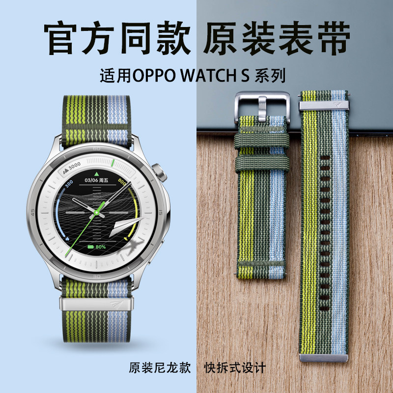 适用oppowatchS原装同款跃动绿茵