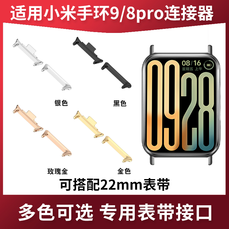 鸣铎表带一体连接器金属转接头