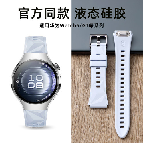 适用华为watch5手表带新款冰晶蓝
