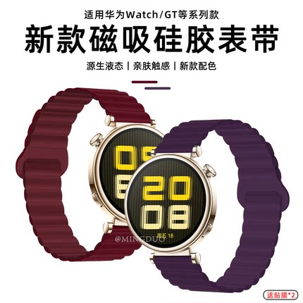 适用华为gt5表带手表gt4新款watchgt5手表带watch5女生pro智能gt3运动女款41磁吸硅胶gt2高级感1梅紫色男腕带
