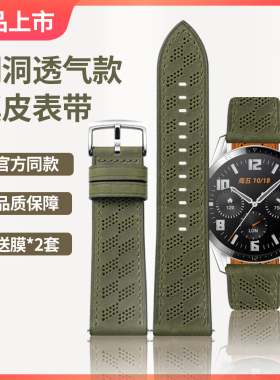 适用华为GT4手表gt3表带watch3微孔真皮透气GT2pro荣耀magic高级2E男女款GT1夏天牛皮智能watchgt新款new腕带