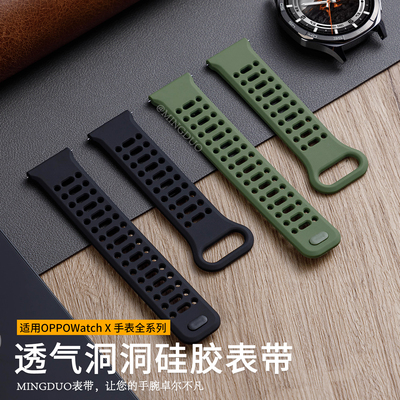 鸣铎适用OPPOWatchX2洞洞手表带