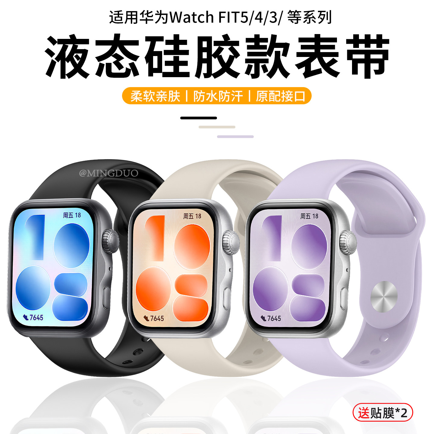 适用华为Watch FIT5表带Watchfit4手表风信紫fit5pro苹果同款液态硅胶腕带fit3/2夏天透气男女款高级感替换带